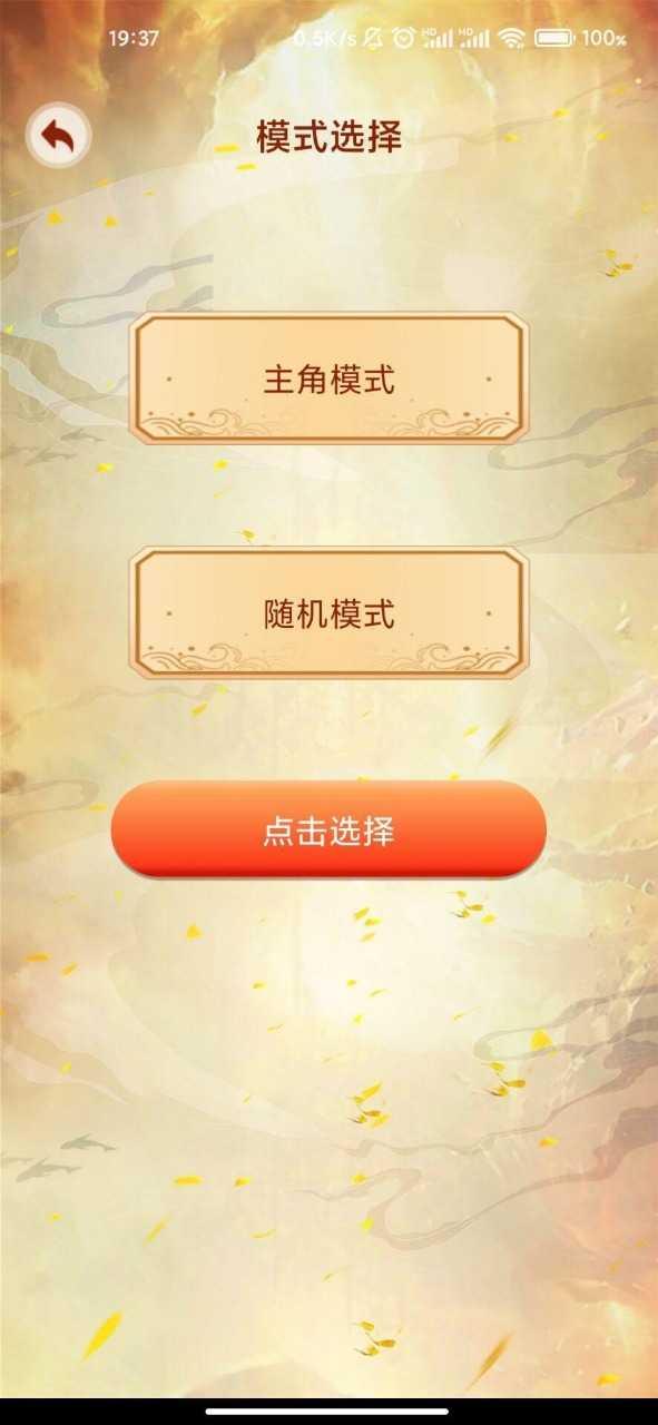 主角重生模拟器修改版