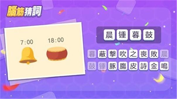 脑筋猜词
