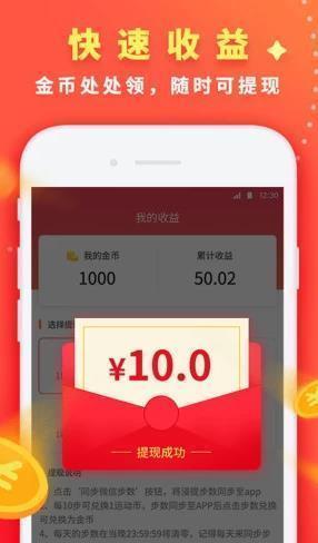 步步钱进app