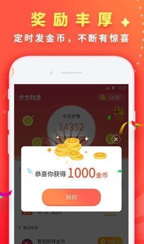 步步钱进app