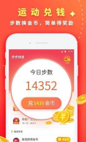 步步钱进app