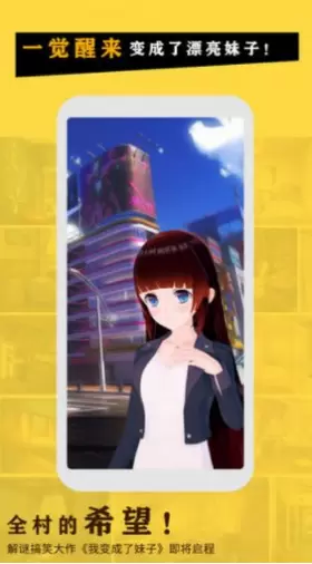 我变成了妹子2022