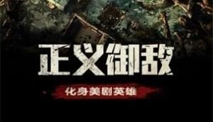 幸存者挑战草花手游版