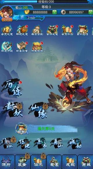 凡人修真2公益服