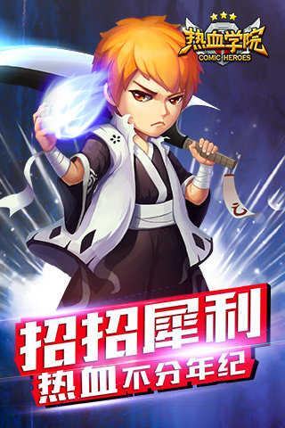 热血学院3D