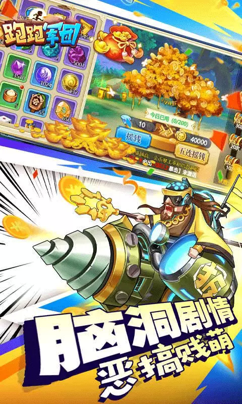 跑跑军团赚钱版