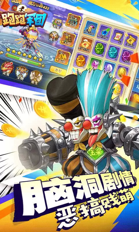 跑跑军团赚钱版