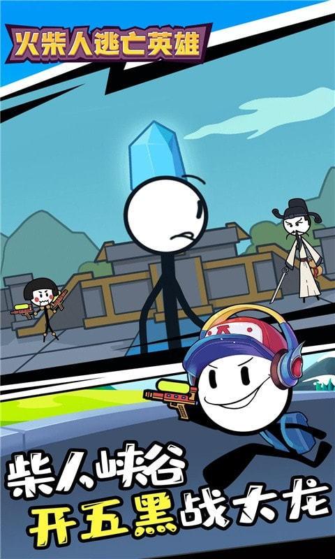 火柴人逃亡传奇百度版