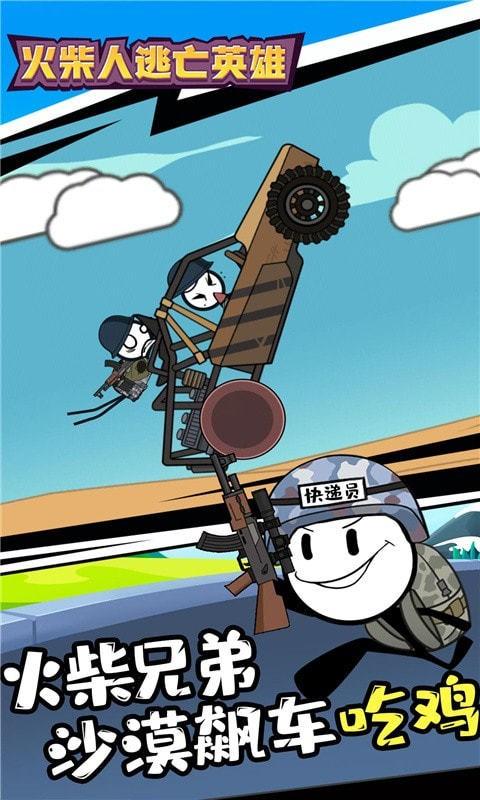 火柴人逃亡传奇红包最新版