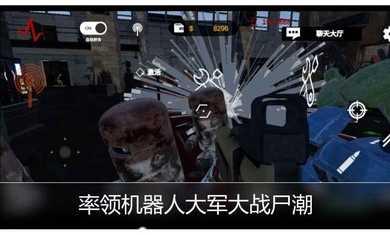 机器人大战僵尸