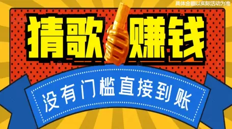 猜歌小故事红包版