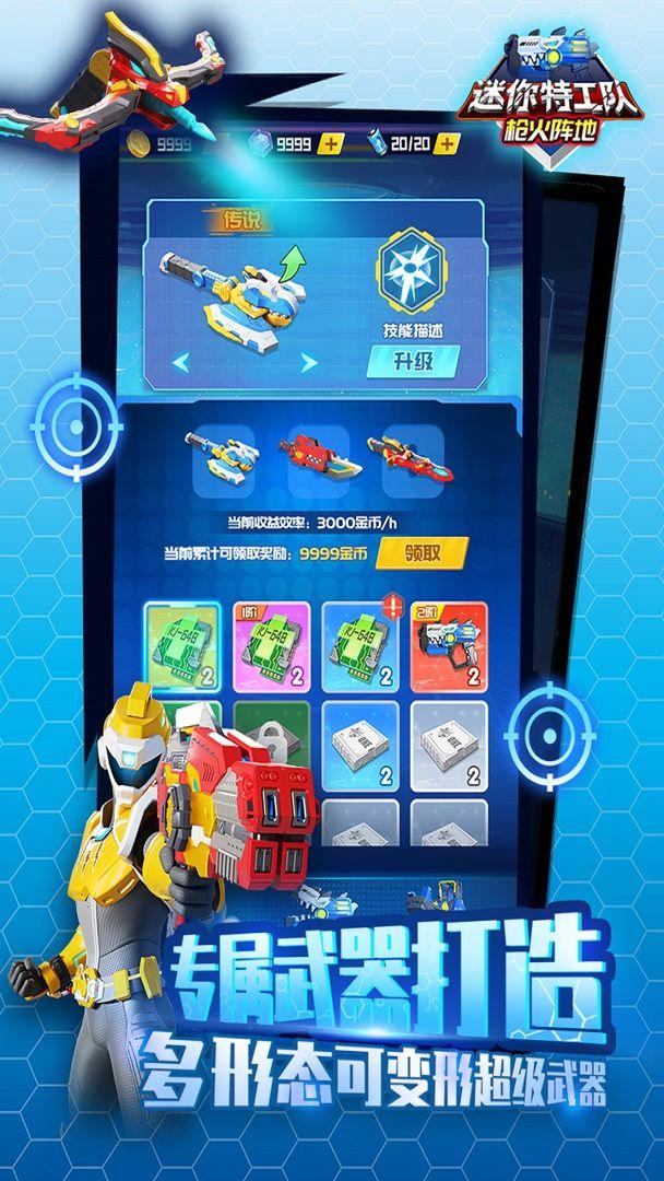 迷你特工队武装出击 