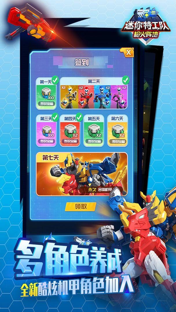 迷你特工队武装出击 