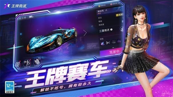 王牌竞速S5赛季