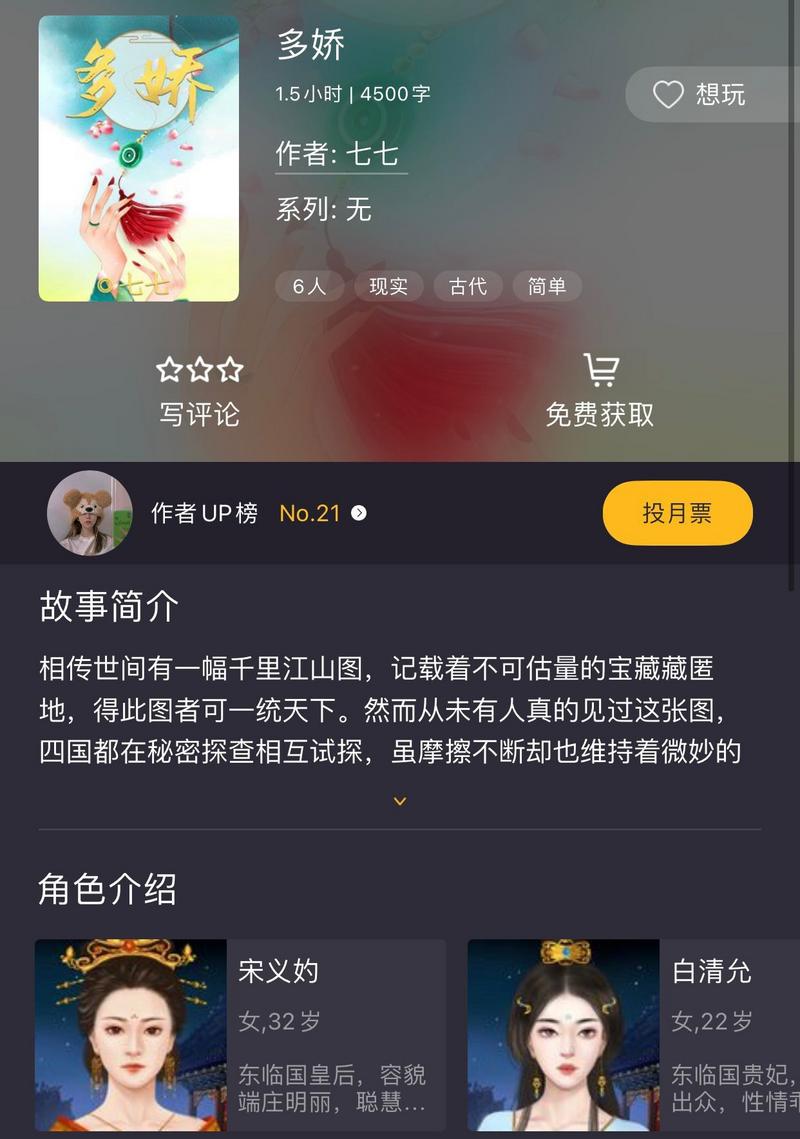 百变大侦探多娇真相答案攻略大全