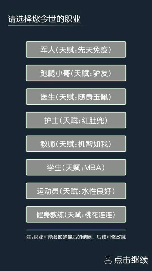 穿越模拟器我要回古代