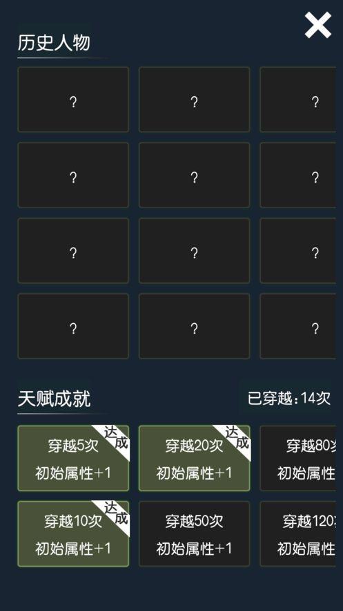 穿越模拟器我要回古代