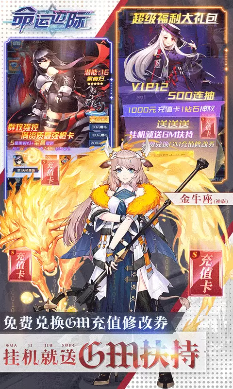 命运边际挂机GM扶持