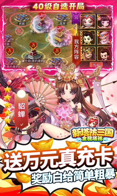 新塔防三国全民塔防GM自选开局