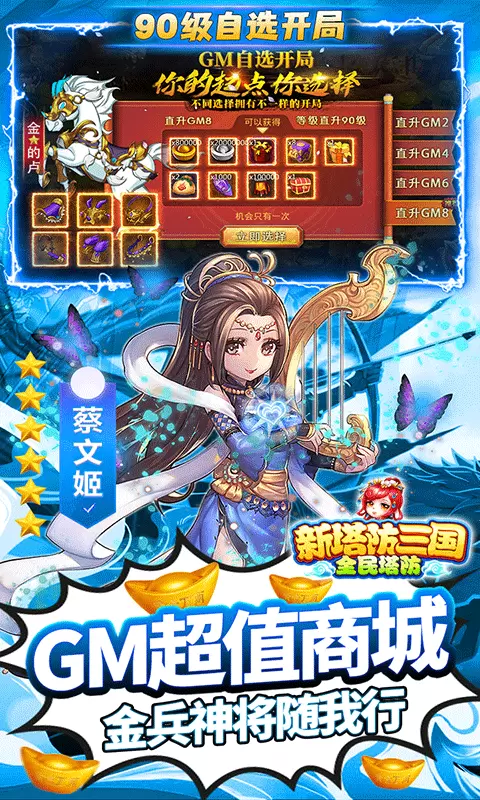 新塔防三国赚钱版