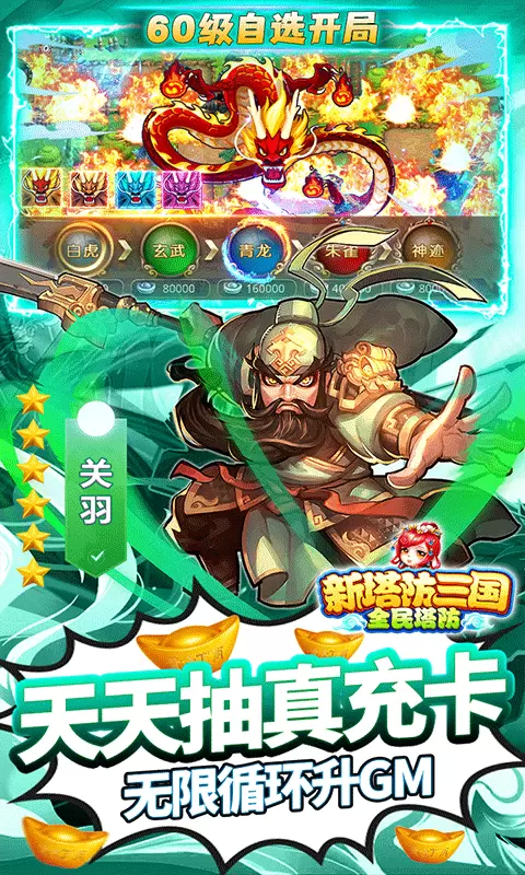 新塔防三国赚钱版