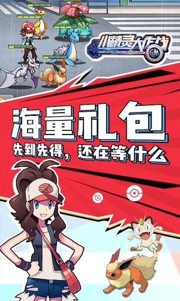 精灵大作战修改版