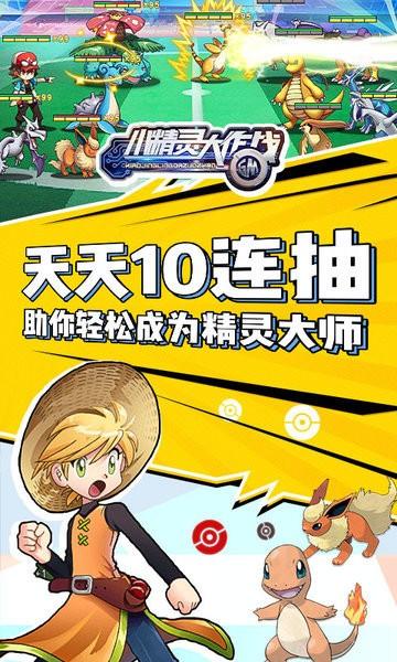 精灵大作战修改版