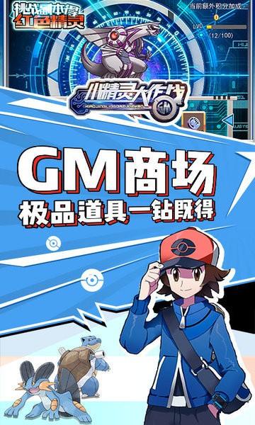 精灵大作战修改版