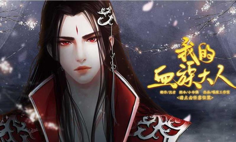 我的血族大人橙光完结修改版