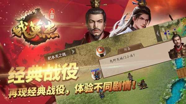 三国戏英杰传手机版