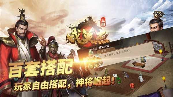 三国戏英杰传手机版