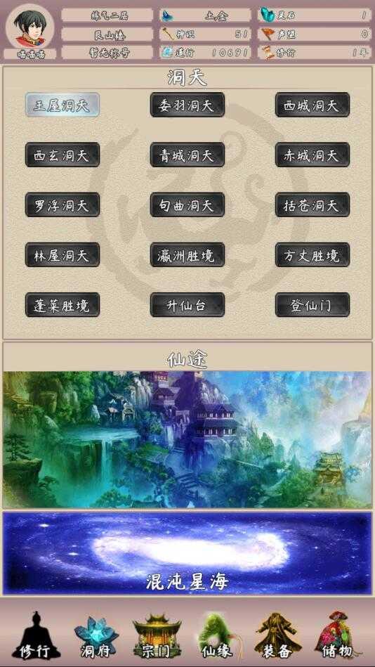 问道仙途2修改版