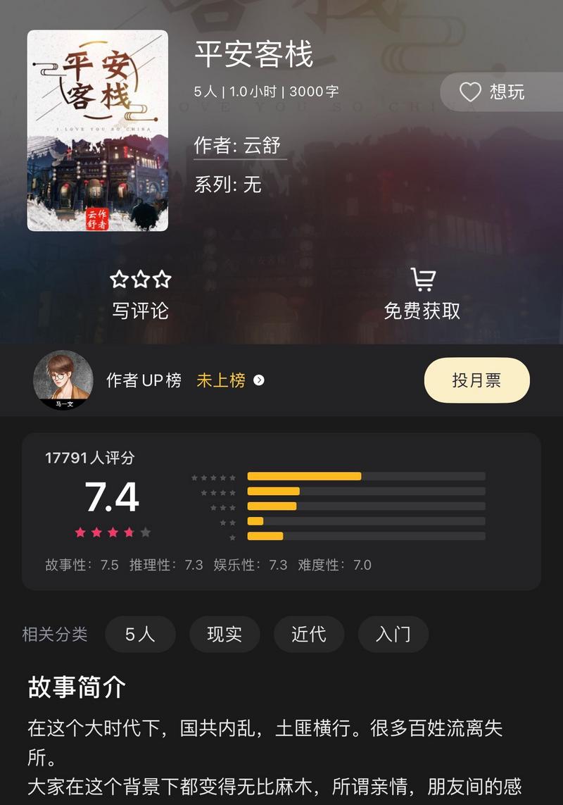 百变大侦探平安客栈真相答案攻略大全