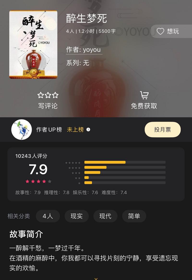 百变大侦探醉生梦死真相答案攻略