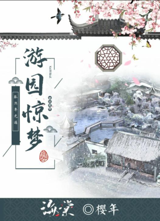 百变大侦探游园惊梦真相答案攻略