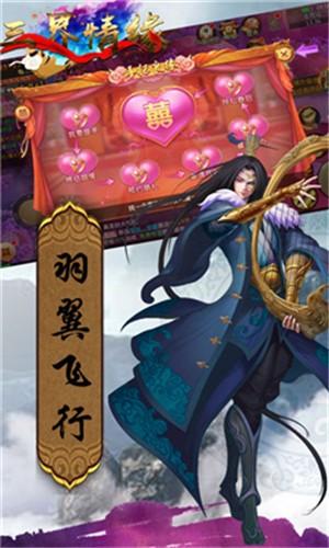 三界情缘红包版