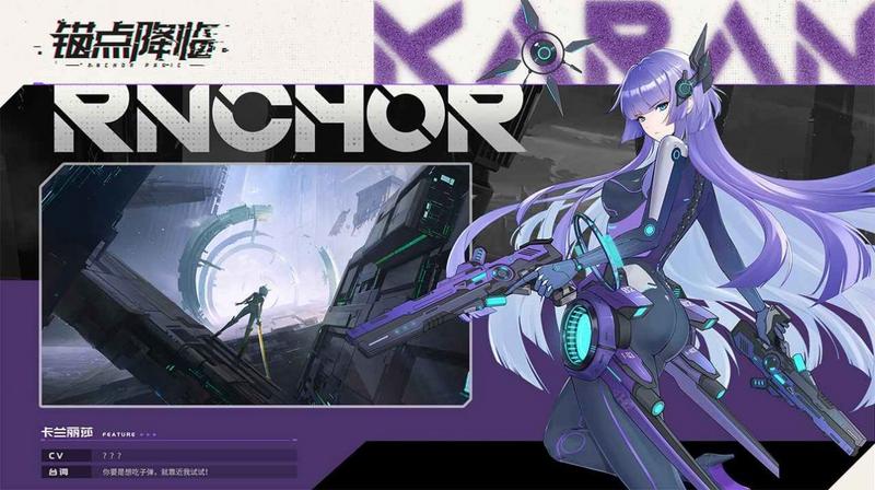 锚点降临公测版安卓