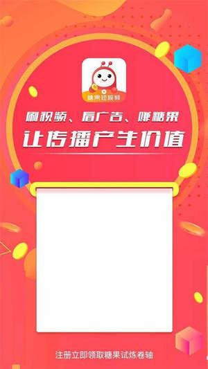 糖果短视频最新版安装