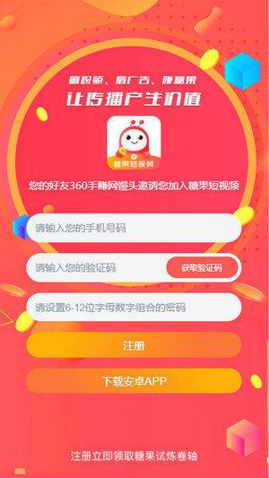 糖果短视频最新版安装