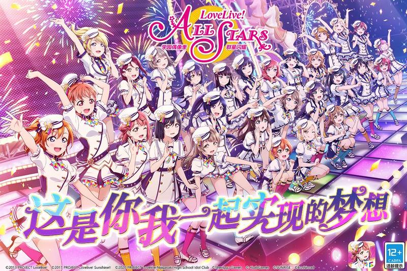 学园偶像季群星闪耀新版