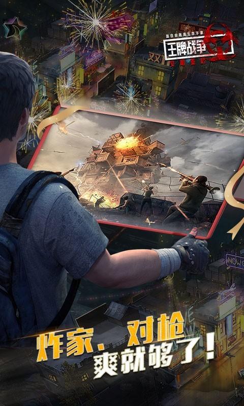 王牌战争文明重启