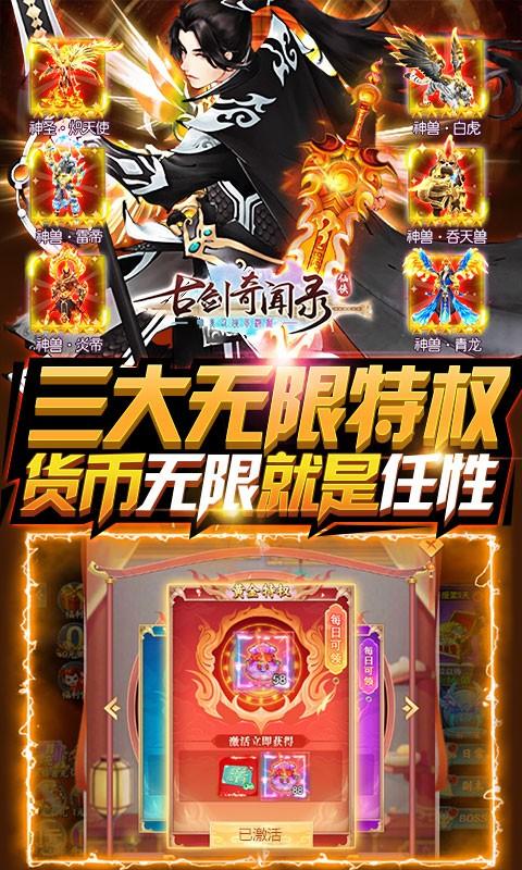 古剑奇闻录高爆版