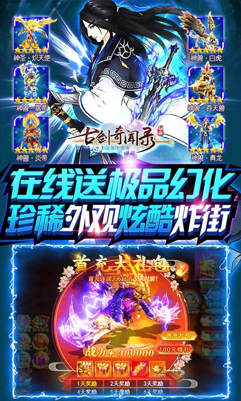 古剑奇闻录高爆版