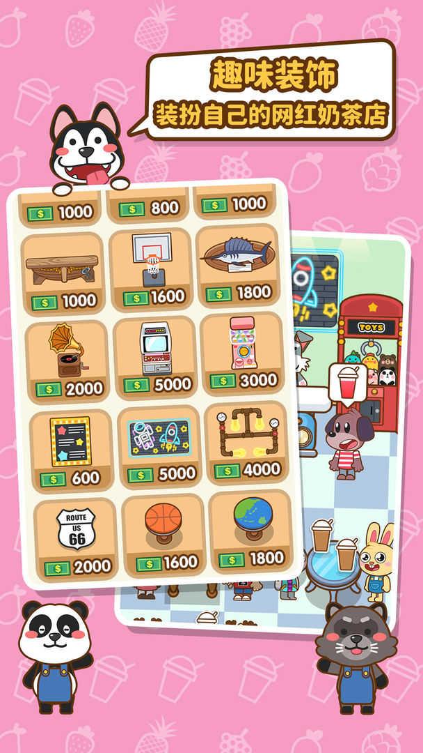 我的奶茶屋最新版