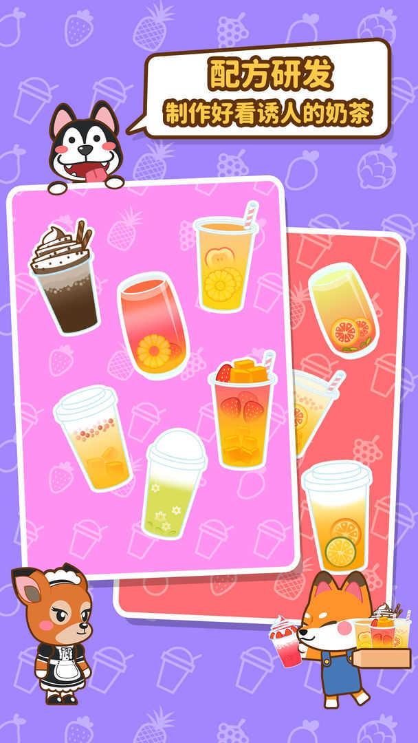 我的奶茶屋最新版