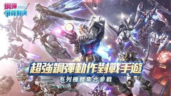 钢弹争锋对决最新版