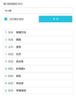 人设生成器鬼灭之刃 