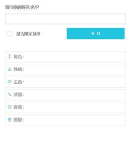 人设生成器鬼灭之刃 