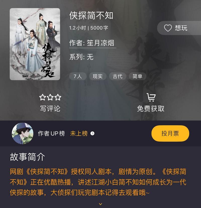 百变大侦探侠探简不知真相答案攻略大全