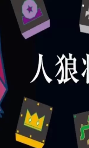 人狼将棋